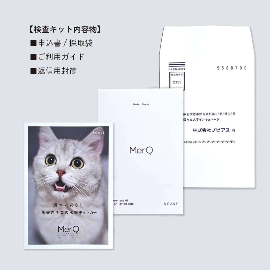 猫用水銀検査(シークレット)